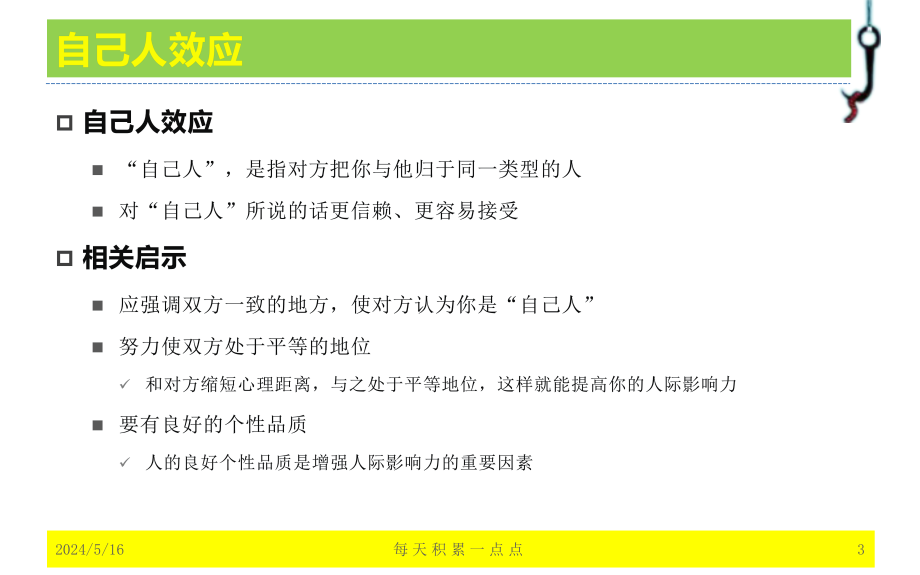 【新编】职场潜伏心理学培训教材_第3页