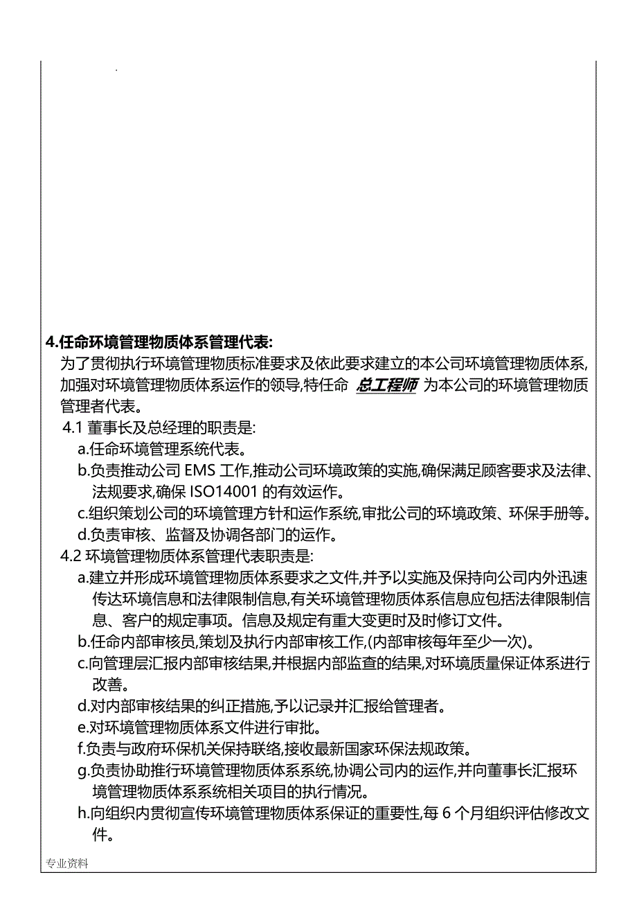 环境管理物质管控程序A_第4页