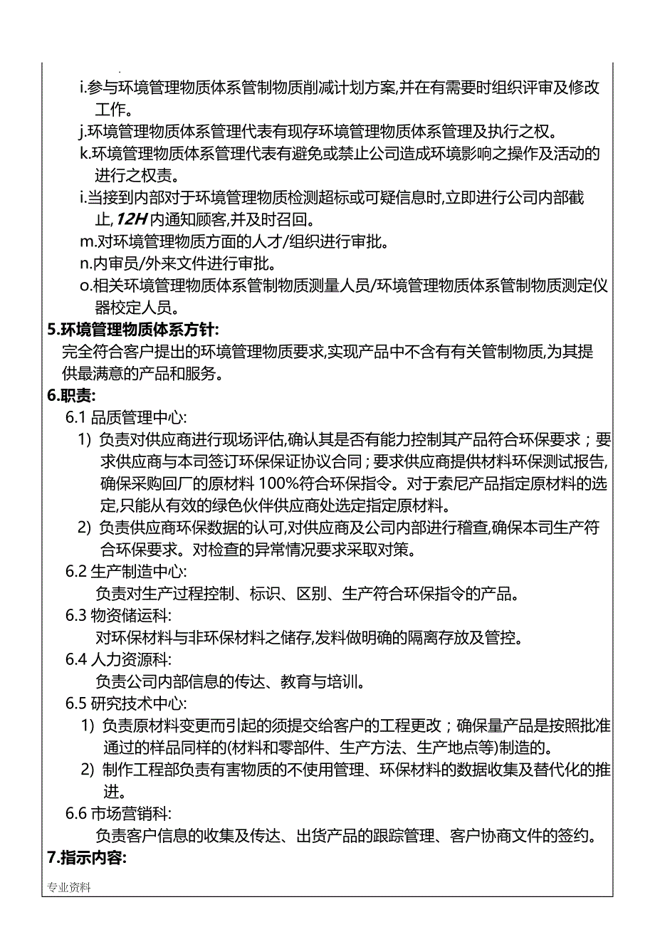 环境管理物质管控程序A_第5页