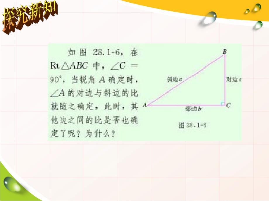 初三数学专题复习：28.1 锐角三角函数(2)_第3页