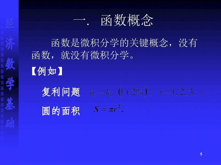 经济数学基础函数ppt课件ppt课件.ppt_第5页