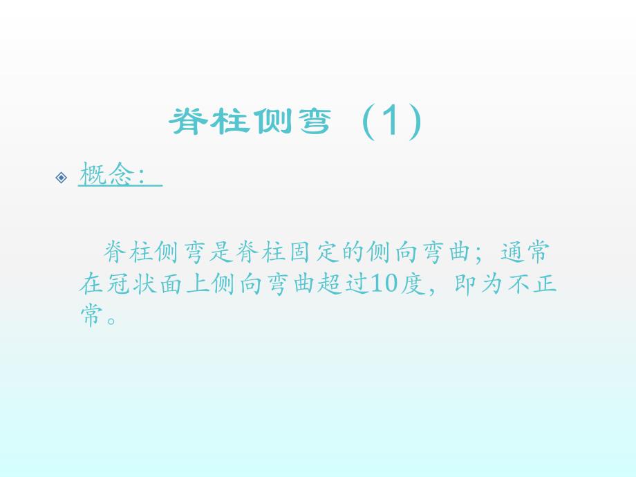 腰椎退行性侧弯的分型与治疗选择ppt课件.ppt_第3页