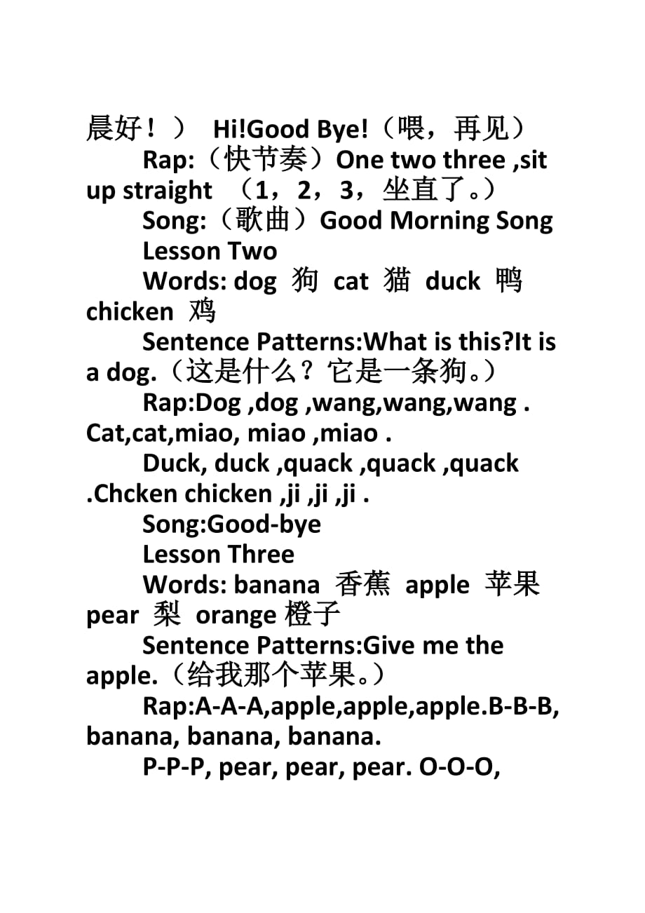 小一班第一学期英语计划_1_第4页