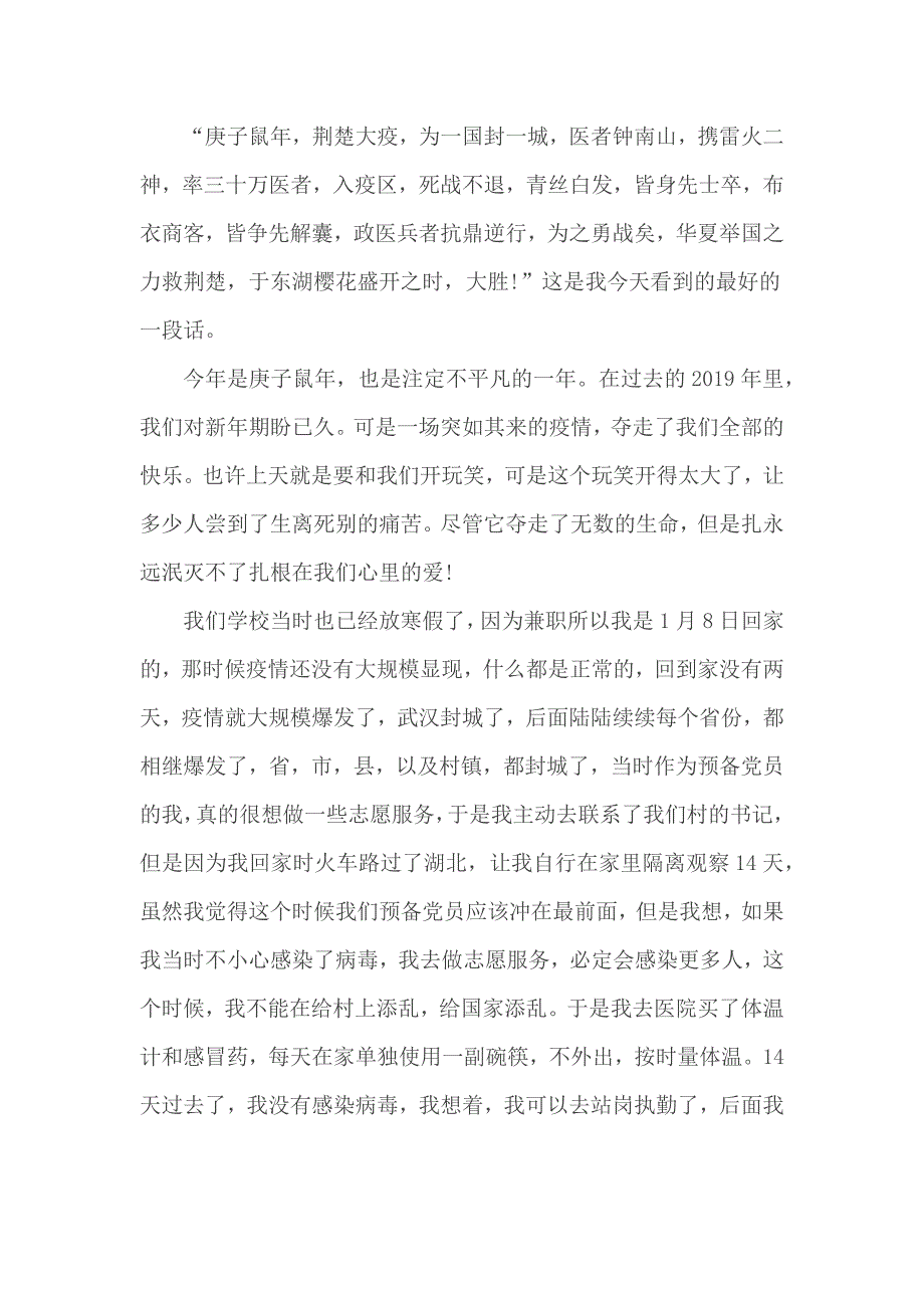 2020思想汇报汇编40篇_第4页