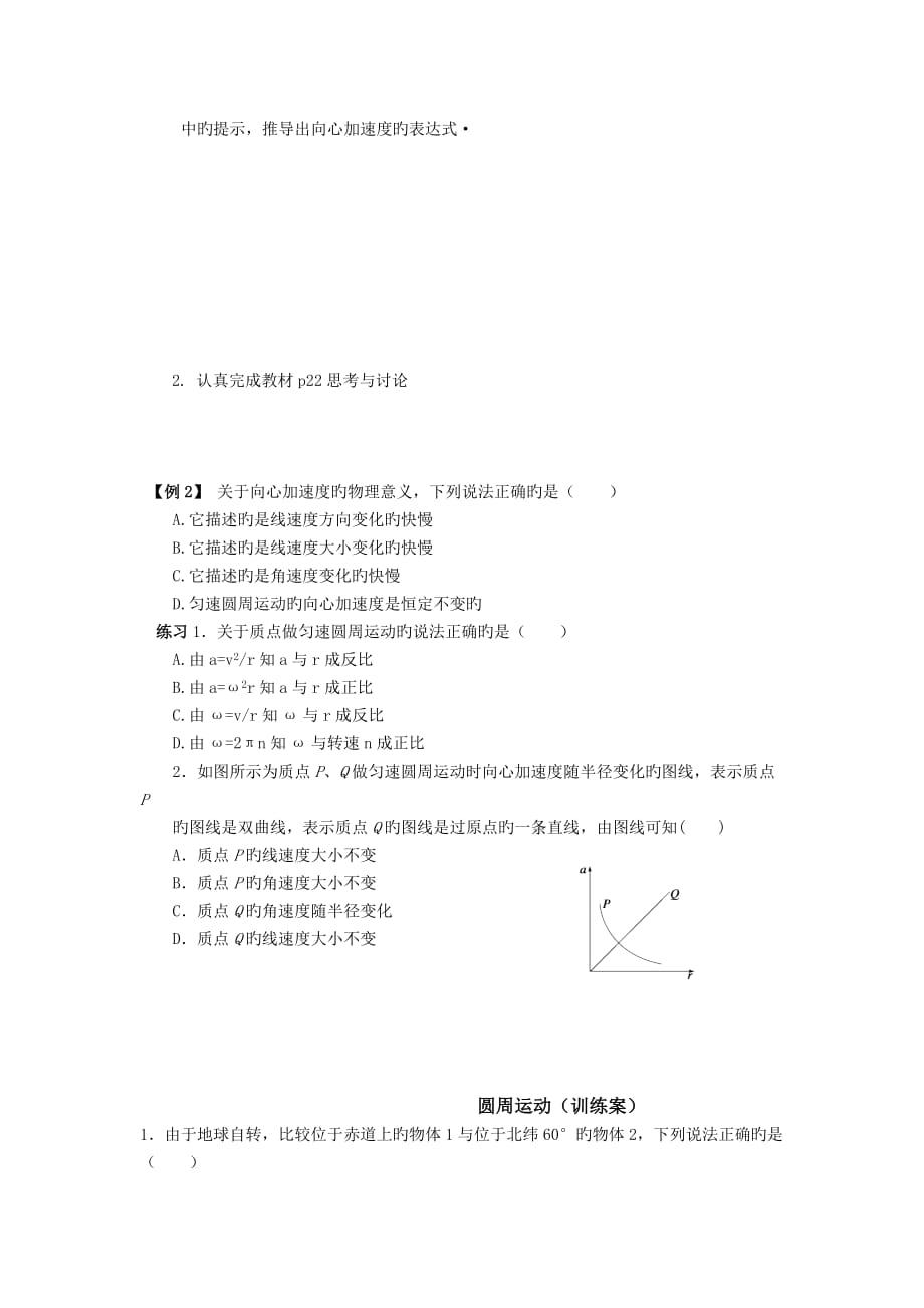 物理必修2人教新课件5.8向心加速度导学案_第3页