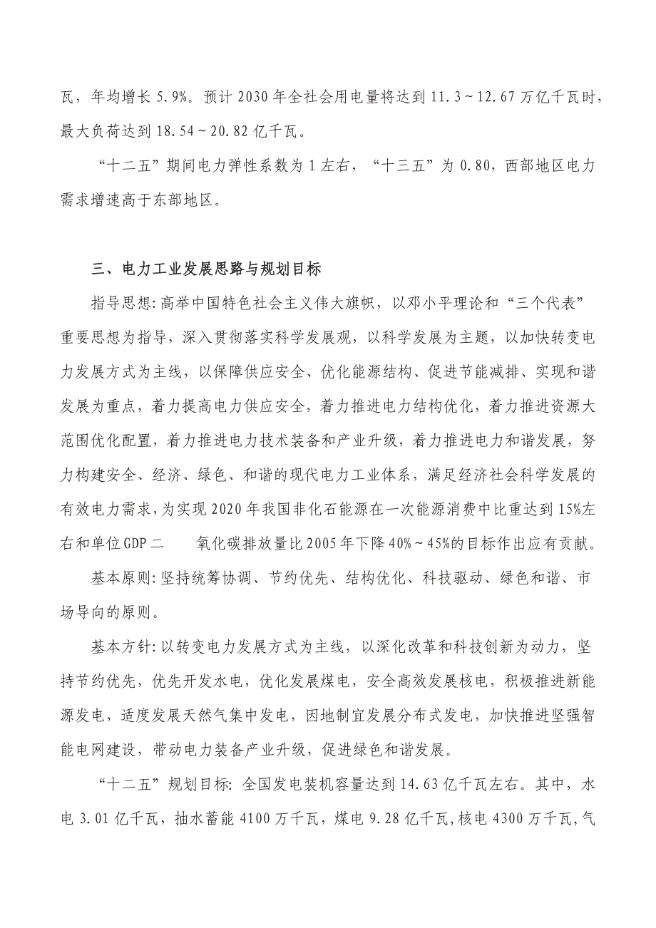 电力工业十二五规划_第3页