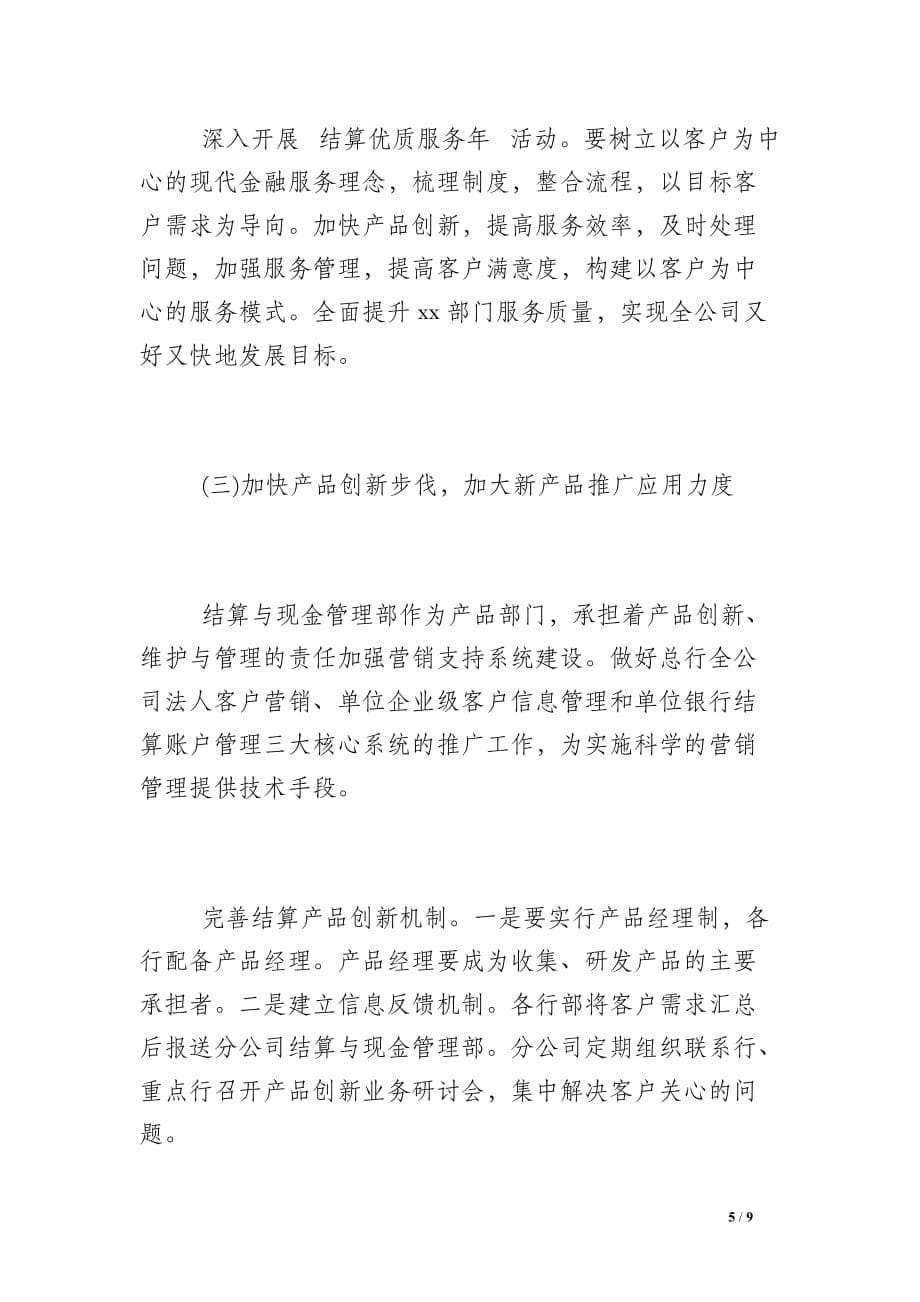 金融工作计划怎么写【四篇】_范文_第5页