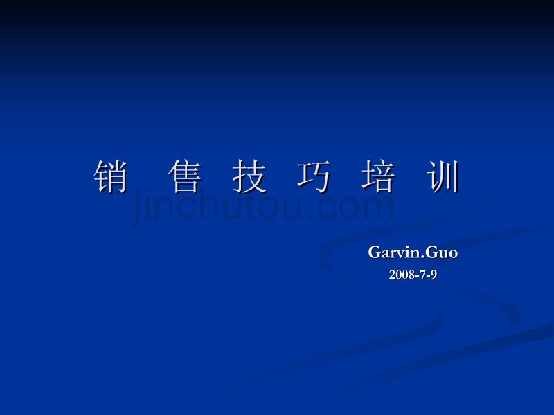 【新编】国际快递及航空货运销售技巧培训_第1页