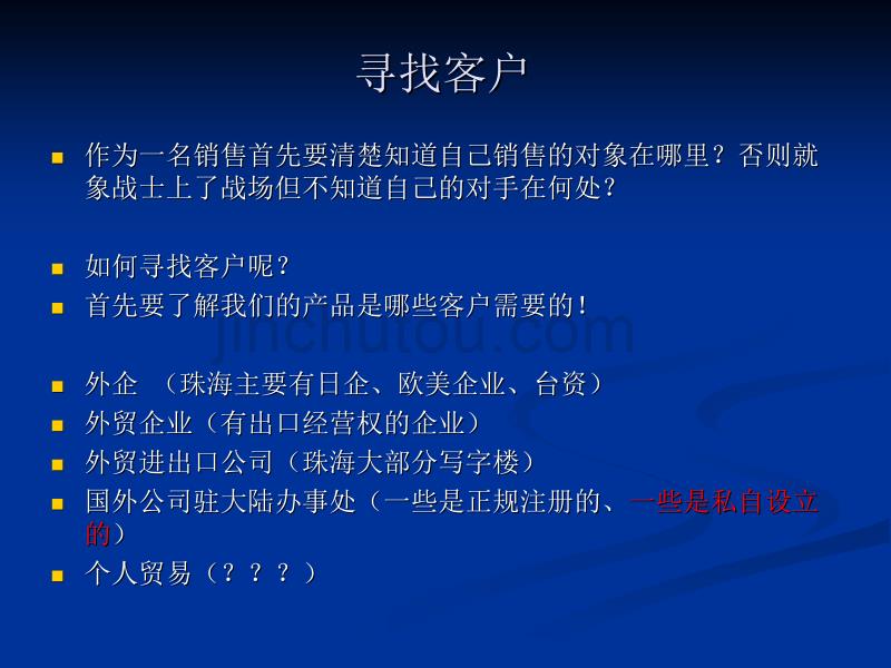 【新编】国际快递及航空货运销售技巧培训_第5页