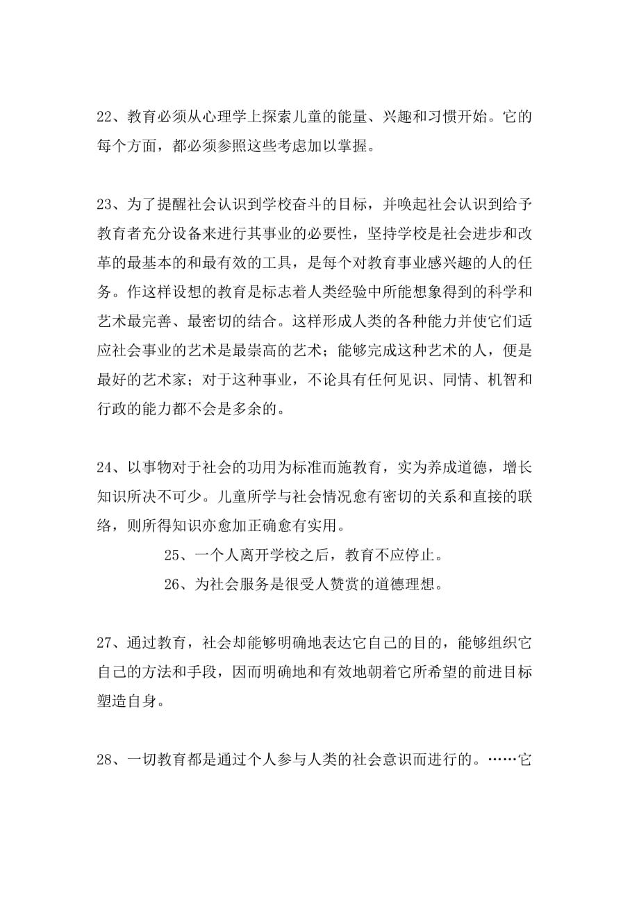 杜威的教育名言参考_第4页