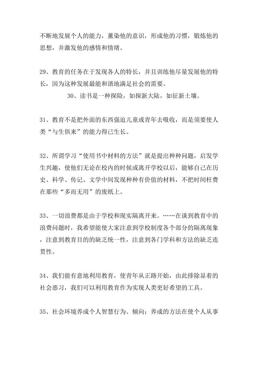 杜威的教育名言参考_第5页