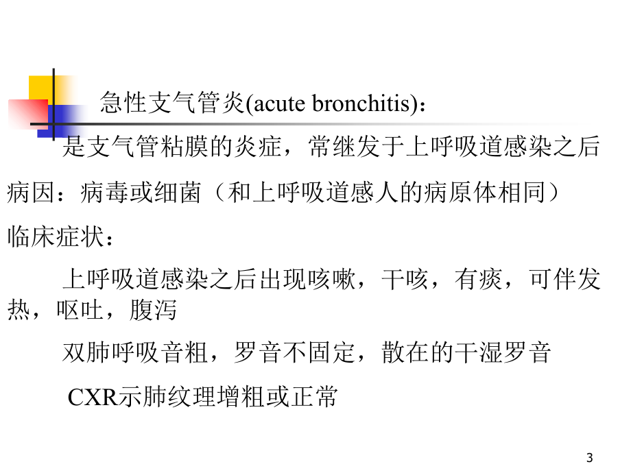 肺炎ppt课件 (3).ppt_第3页