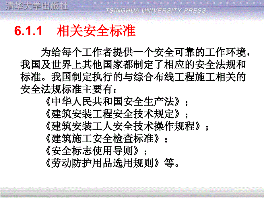 【新编】组织综合布线工程施工教材_第4页