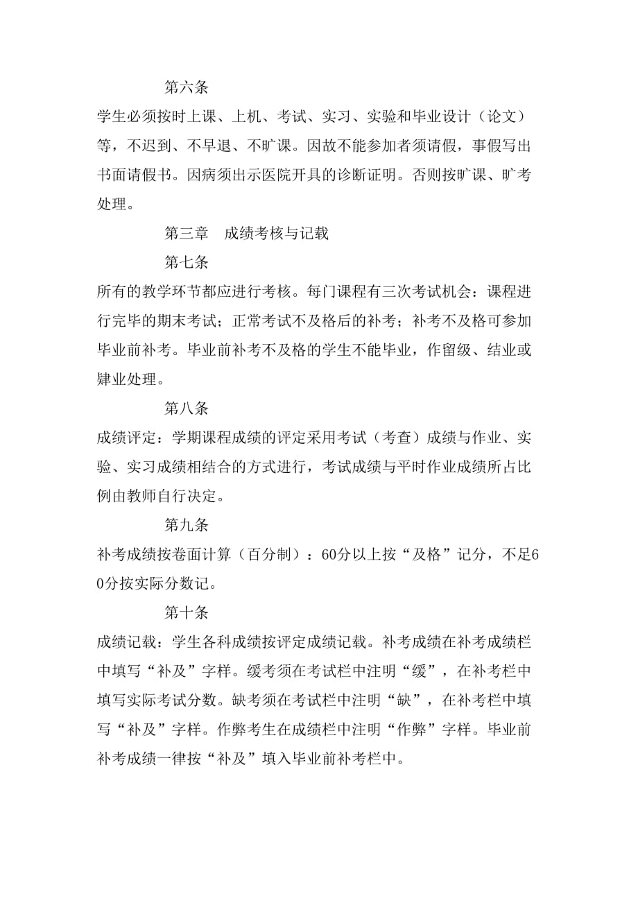 北京工业大学成人教育学生学藉管理规定_第2页