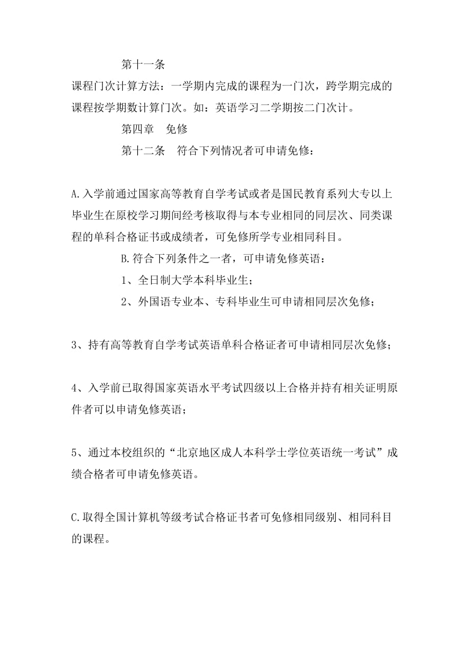 北京工业大学成人教育学生学藉管理规定_第3页