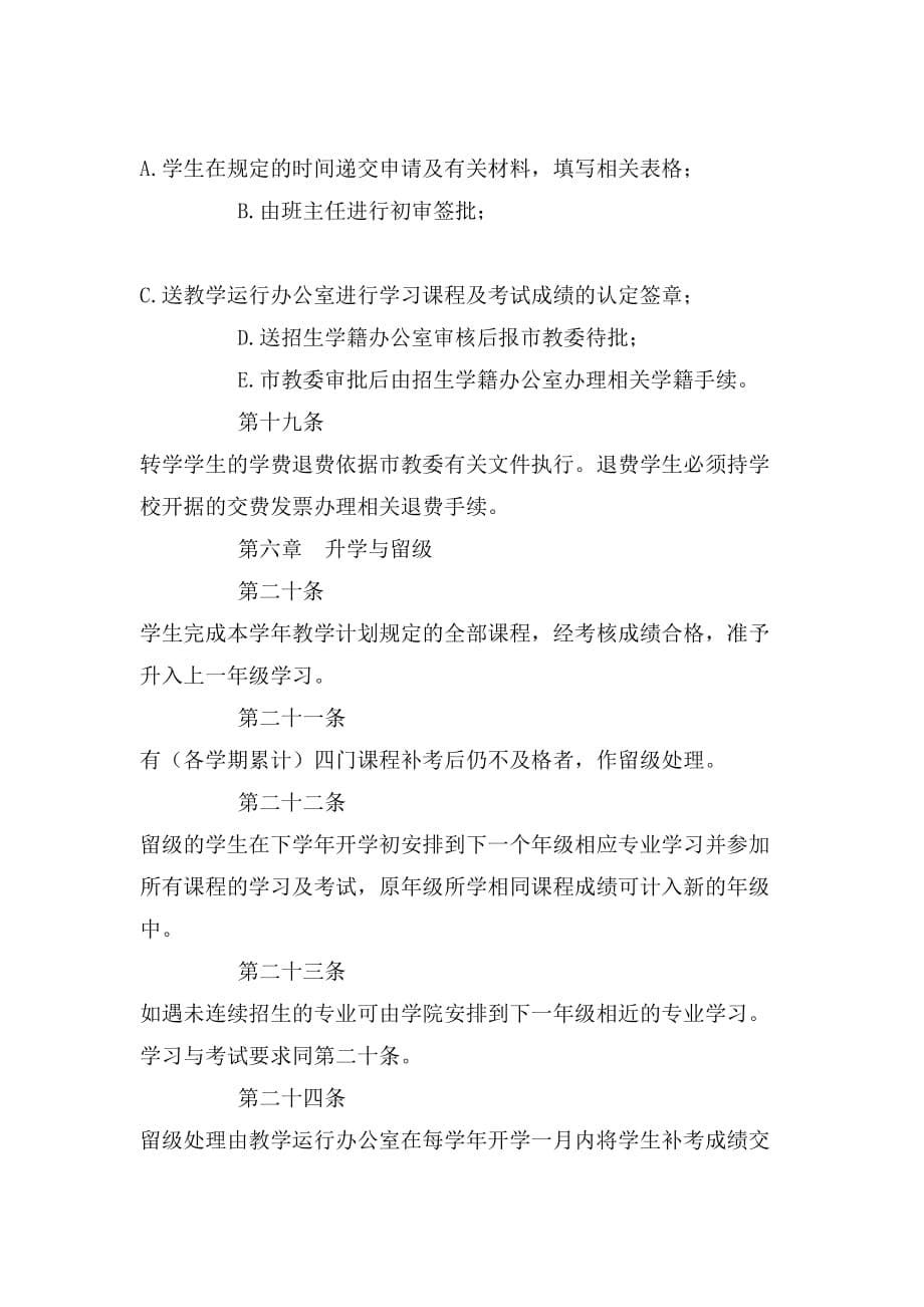 北京工业大学成人教育学生学藉管理规定_第5页