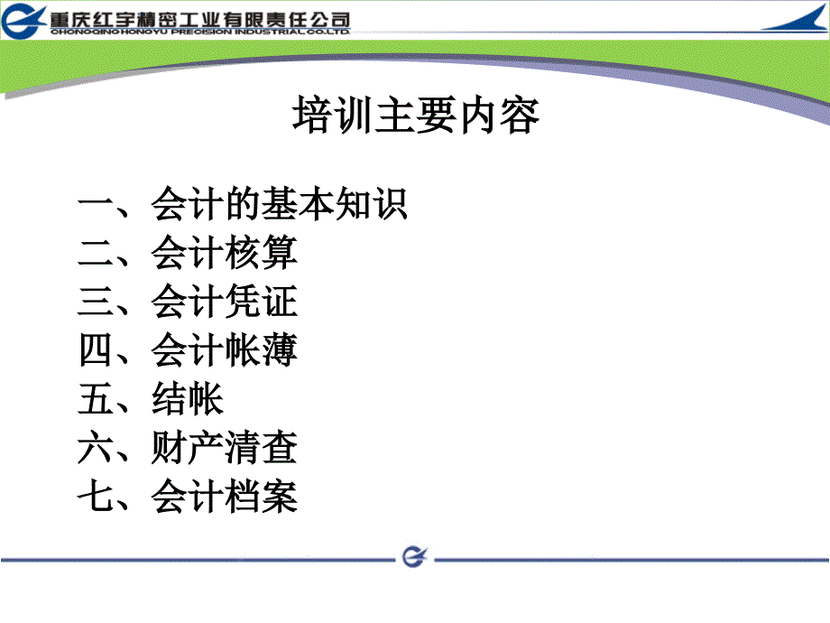 【新编】财务基础知识培训_第2页