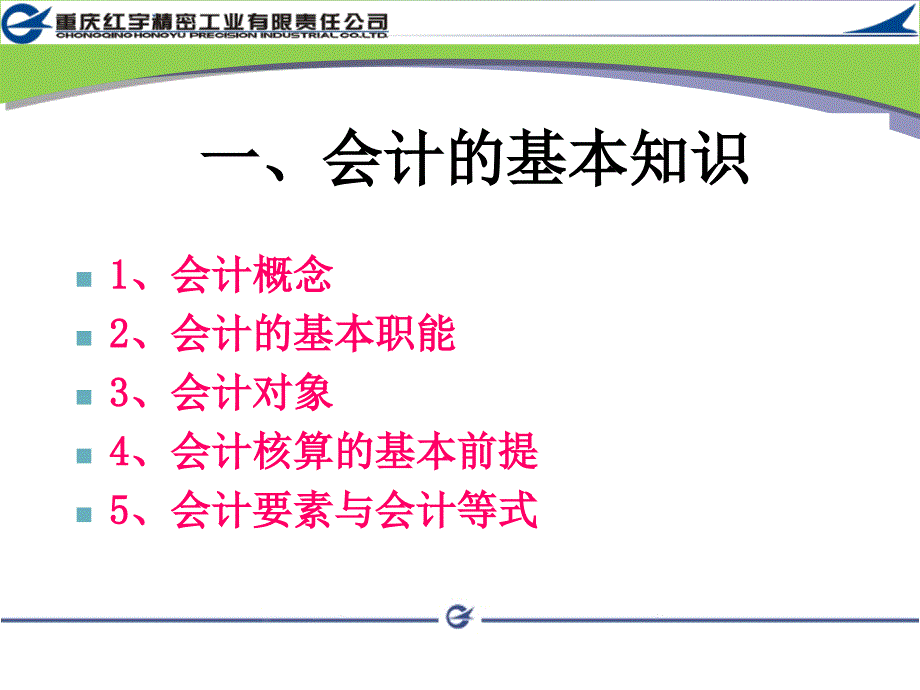 【新编】财务基础知识培训_第3页