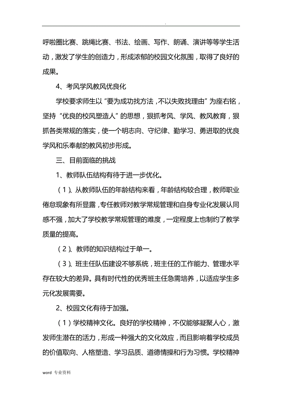 学校三年发展规划及实施技术方案_第3页