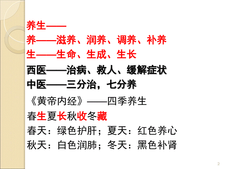 经络养生精华ppt课件.ppt_第2页