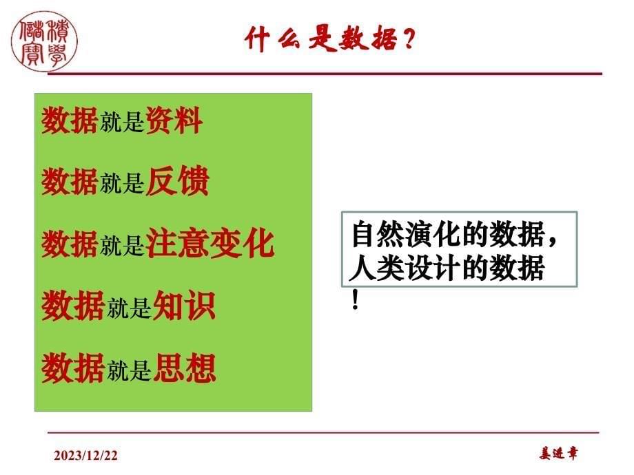 【新编】互联网大数据背景下的创新发展_第5页