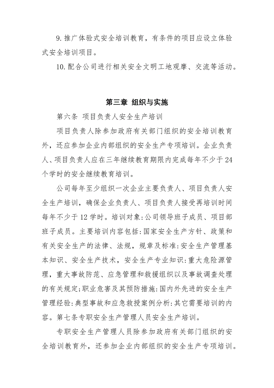 XX项目工程复工管理制度汇编（公司单位通用篇）_第4页