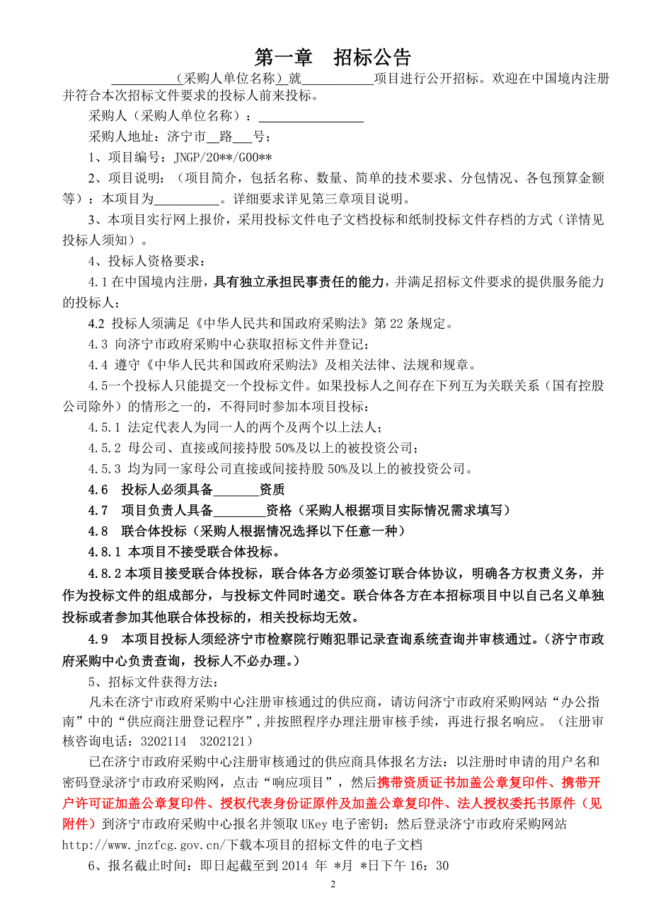 【新编】《政府采购范本公开招标文件》_第3页