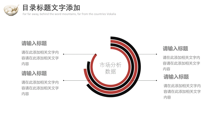 元宵佳节PPT模板_第4页