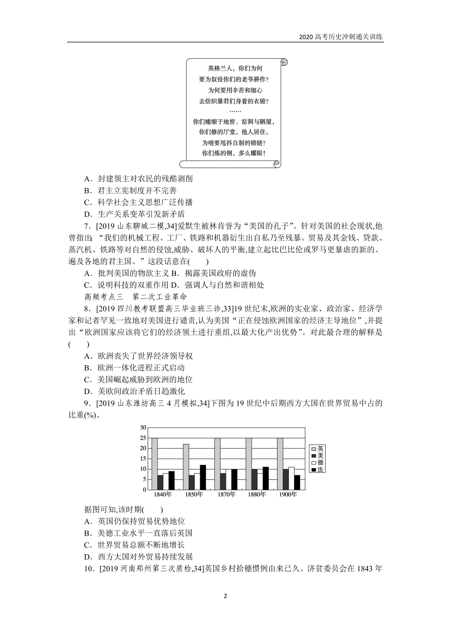 2020高考历史冲刺通关—专题七工业革命时期的西方世界——西方近代文明的确立与发展_第2页