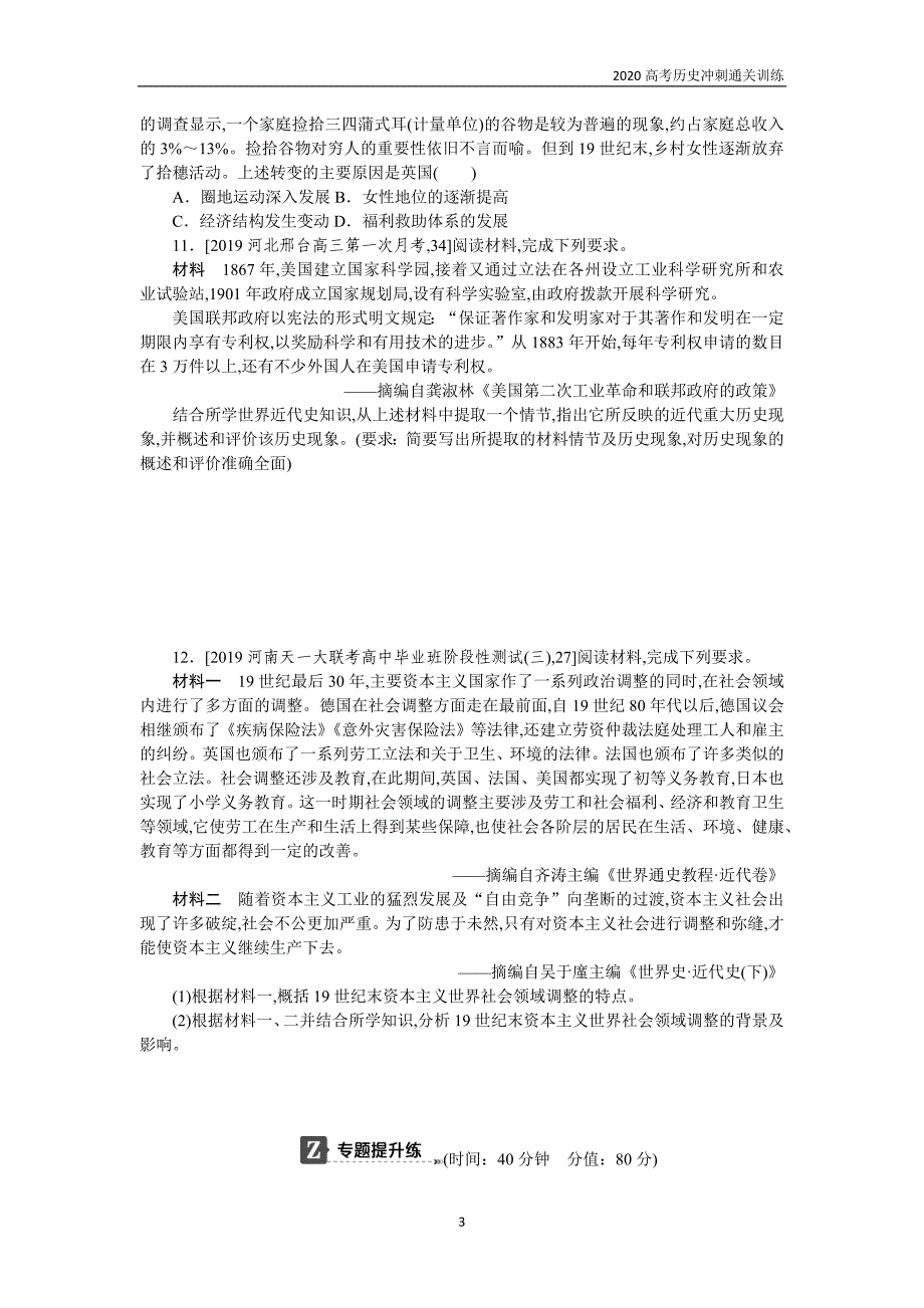 2020高考历史冲刺通关—专题七工业革命时期的西方世界——西方近代文明的确立与发展_第3页