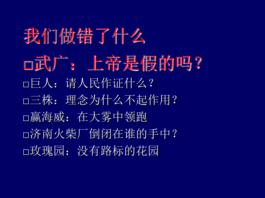 【新编】以客户为中心的战略设计教材_第3页