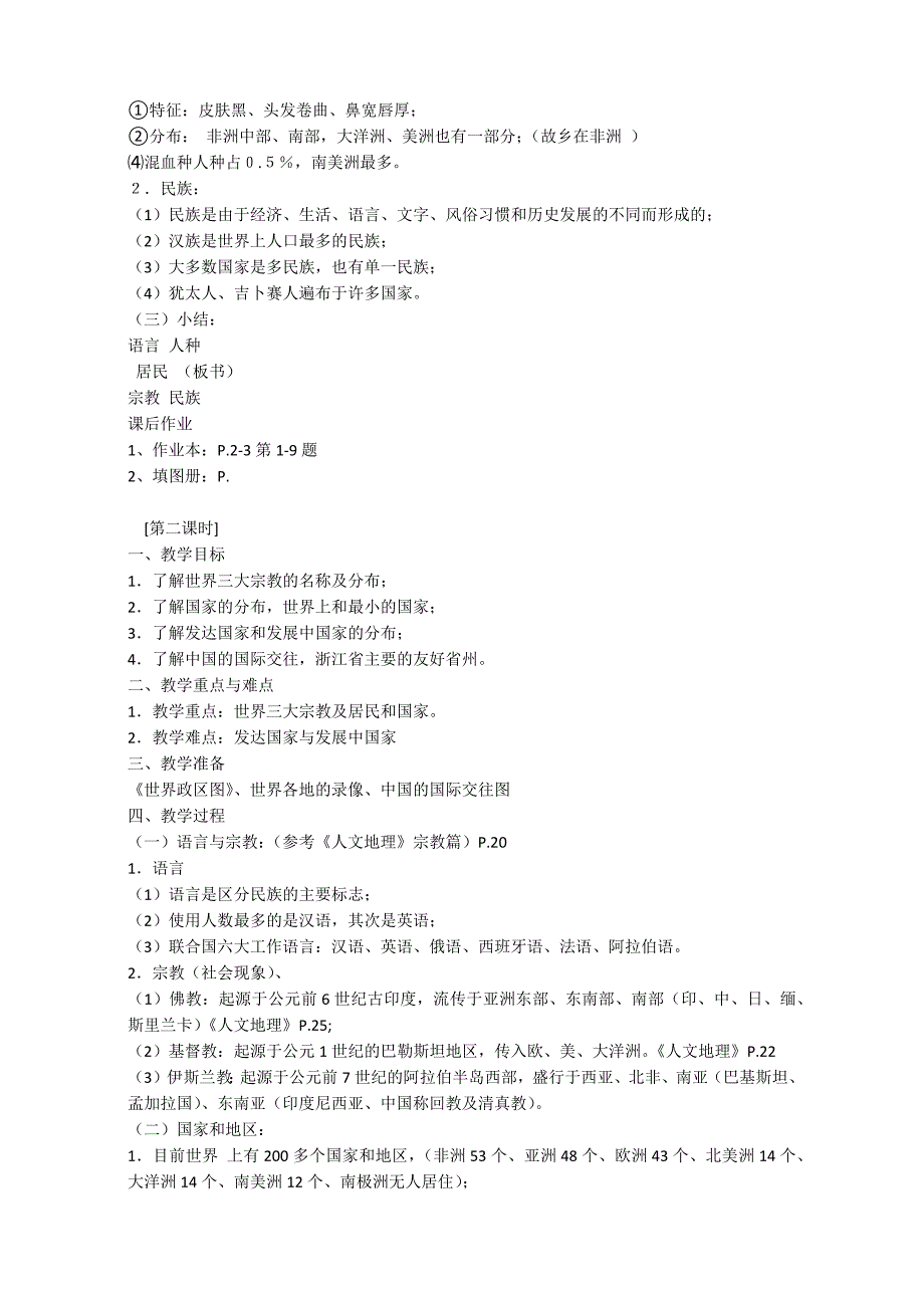 七年级下册地理教案：世界居民和国家_第2页