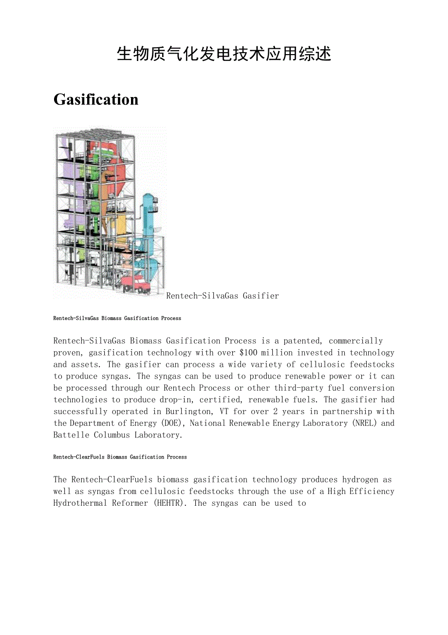生物质气化技术查询资料_第1页
