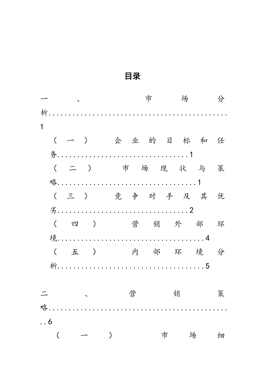 【新编】牛乳业营销策划方案_第4页