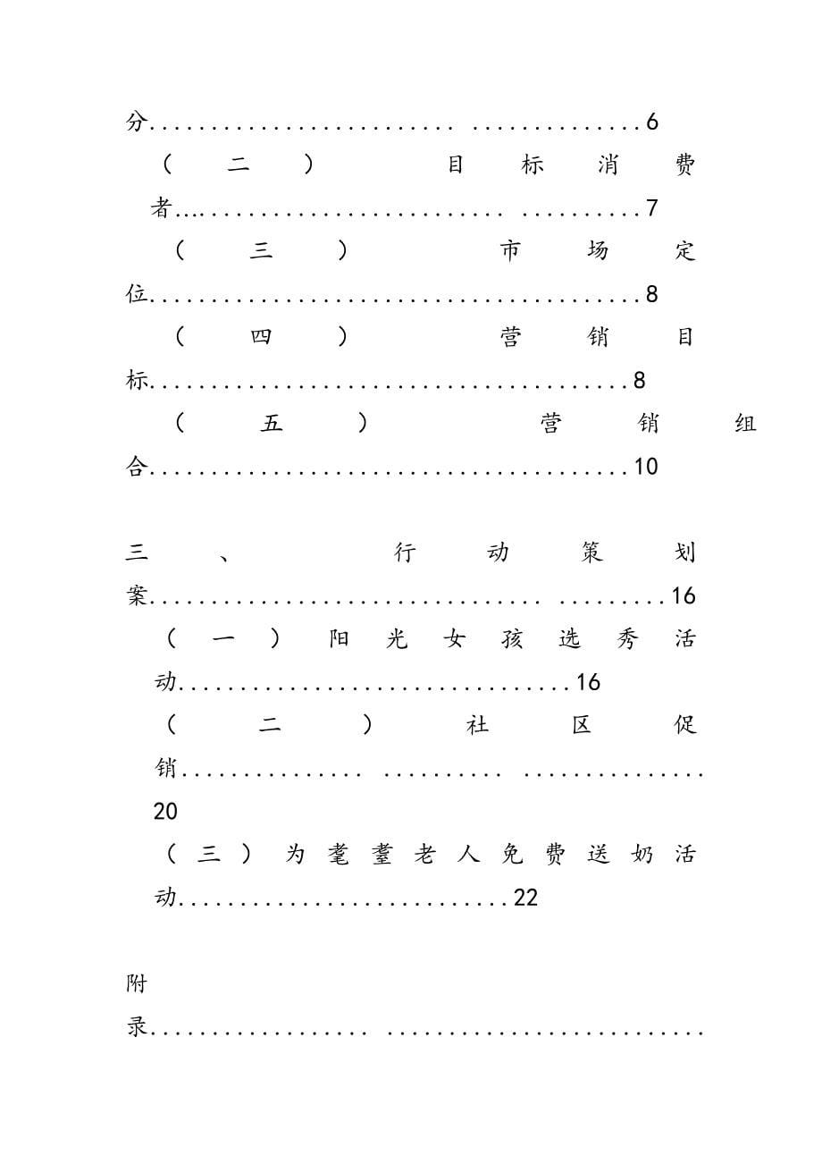 【新编】牛乳业营销策划方案_第5页