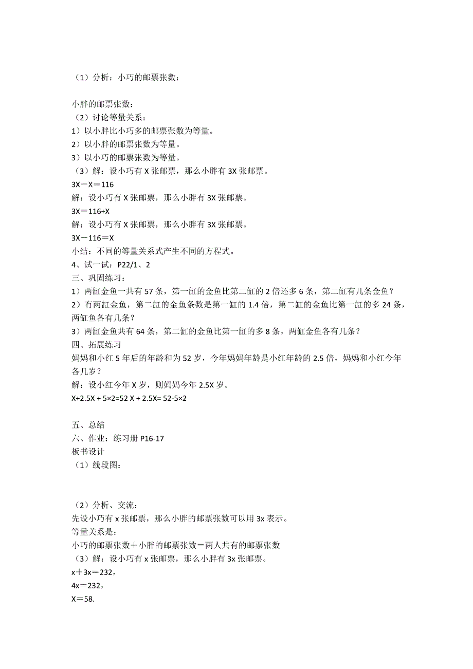 沪教版五年级下册《列方程解应用题------和倍、差倍问题（第二课时）》数学教案_第2页