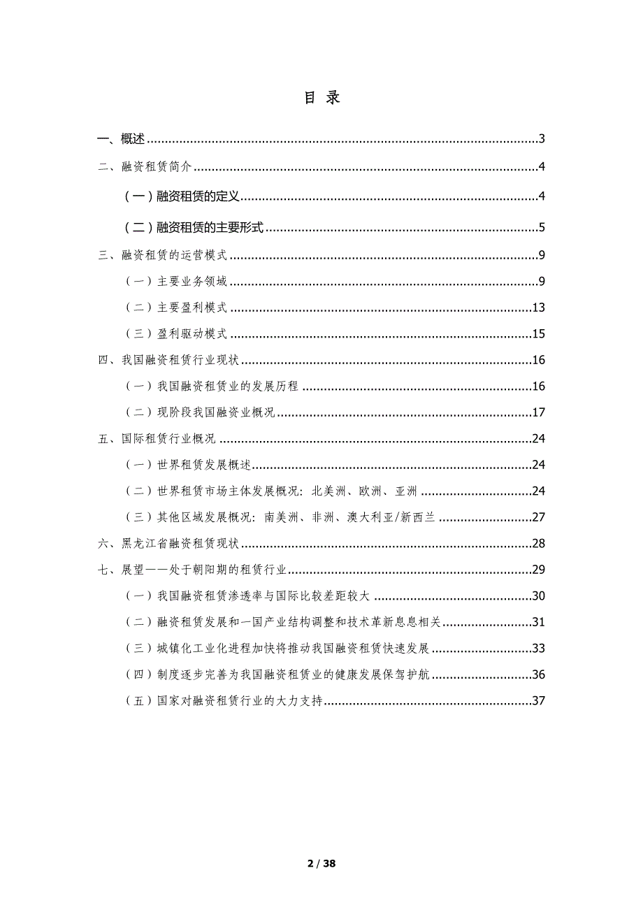 【新编】融资租赁公司可行性研究报告_第2页