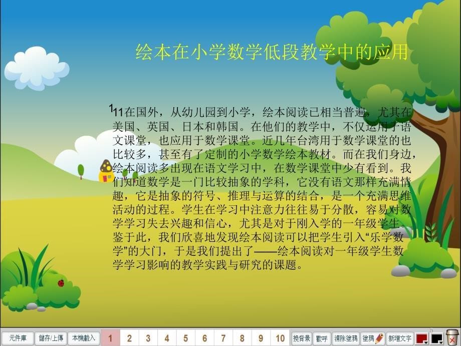 绘本在小学数学低段教学中的应用ppt课件 (2).ppt_第5页