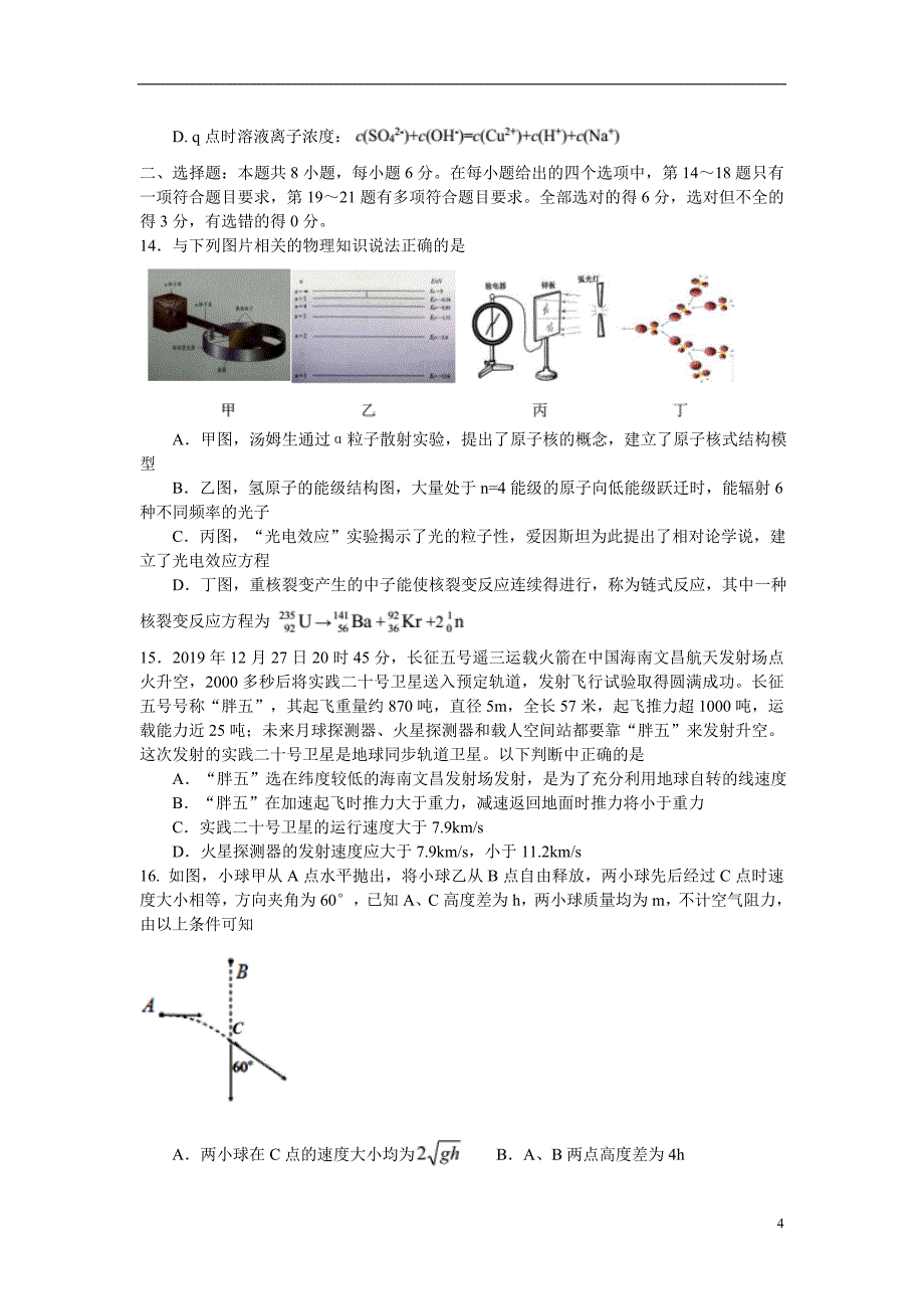 福建省福州市2020届高三毕业班3月适应性练习理综试题 word_第4页