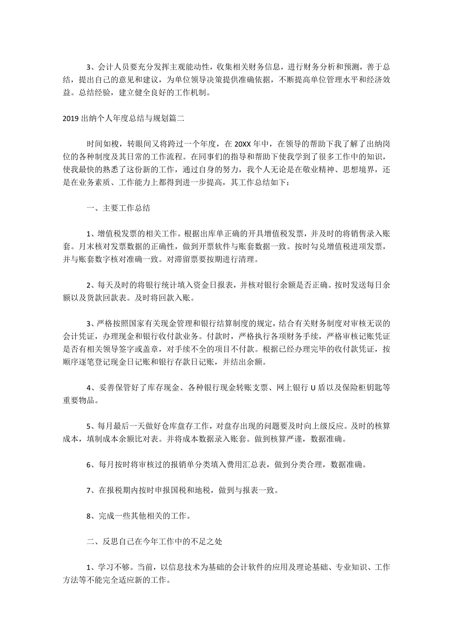 2019出纳个人年度总结与规划_第3页