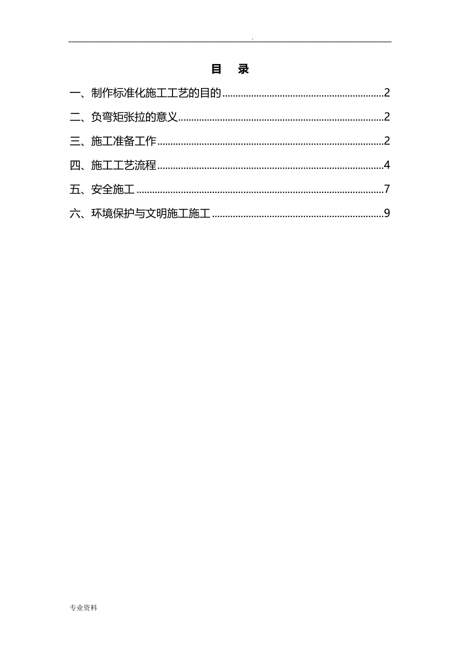 负弯矩张拉施工专项技术方案设计_第2页