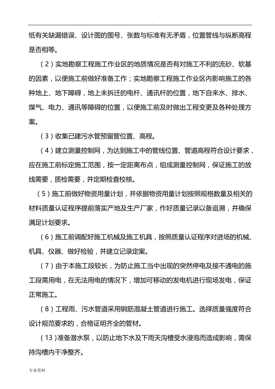 雨、污水管道沟槽开挖专项施工组织设计_第4页