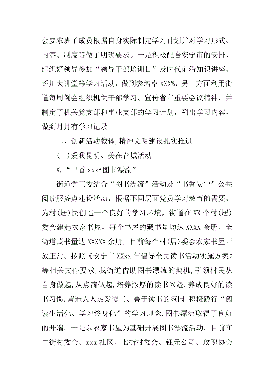 办事处年度个人工作总结900字[范本]_第3页