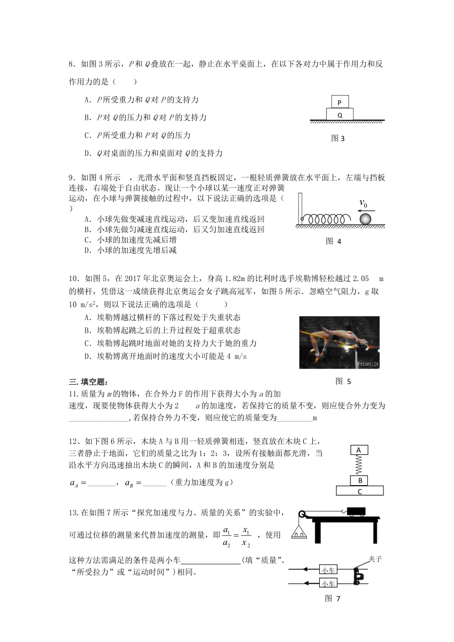 物理ⅰ人教新课件第四章牛顿运动定律检测_第2页