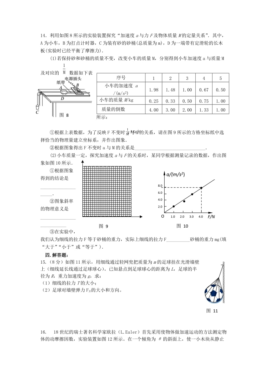 物理ⅰ人教新课件第四章牛顿运动定律检测_第3页