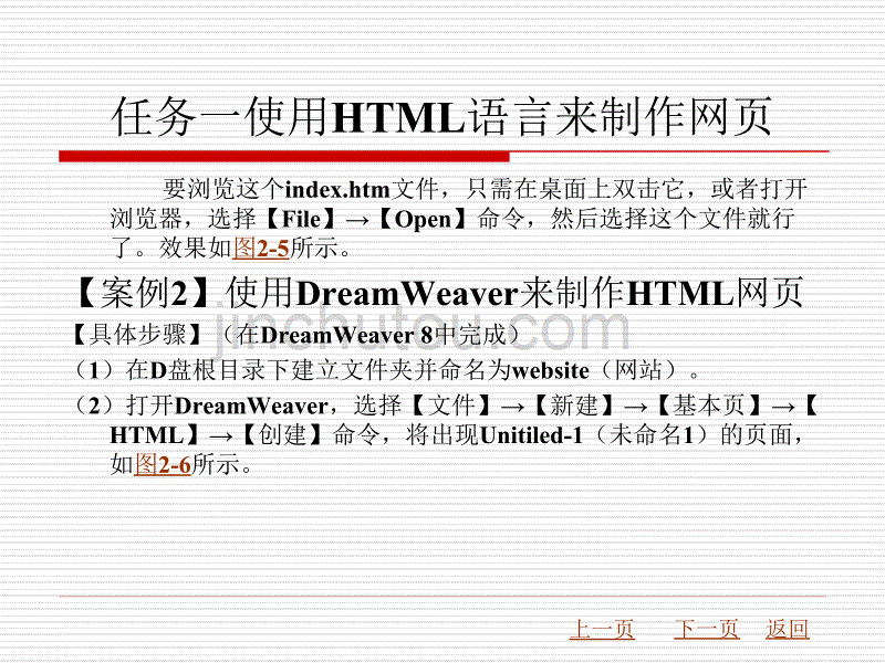 【新编】HTML网页编程基础讲义_第4页