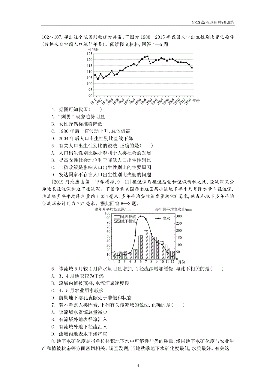 2020高考地理高频考点训练—工业区位因素与区位选择_第4页