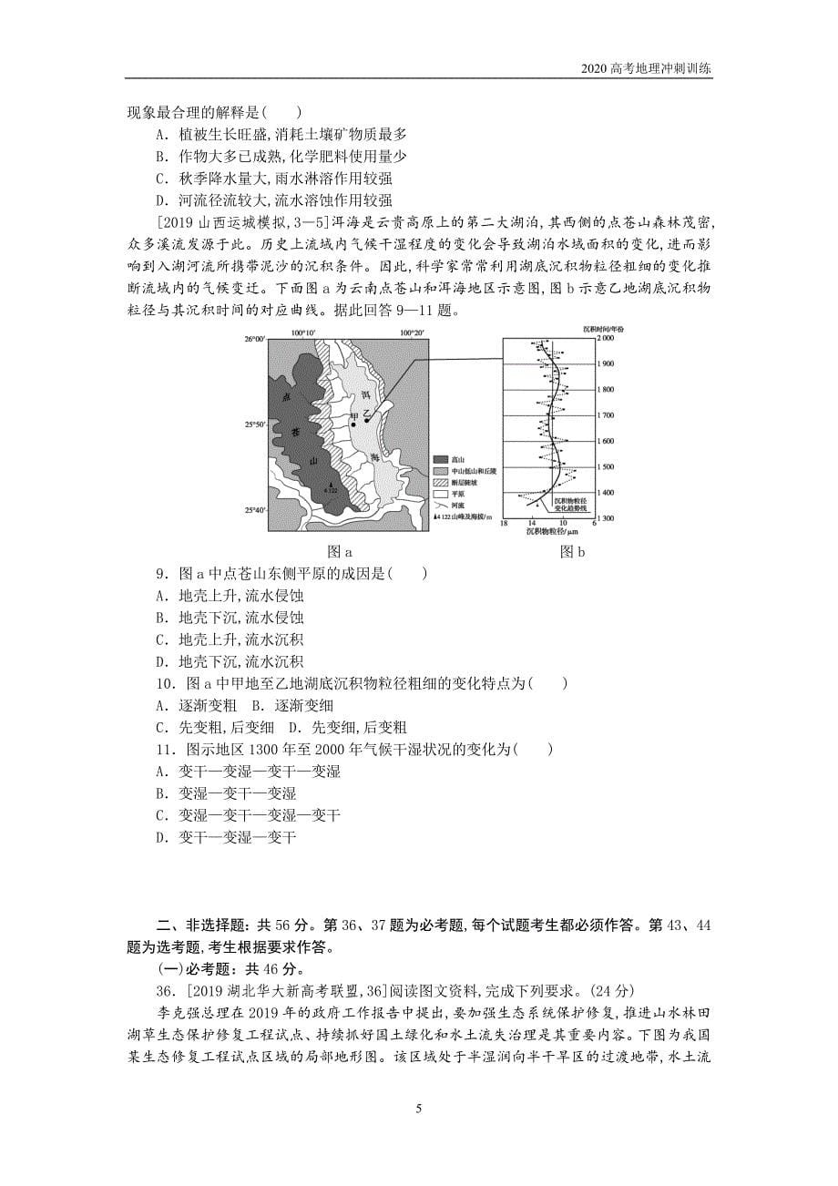 2020高考地理高频考点训练—工业区位因素与区位选择_第5页