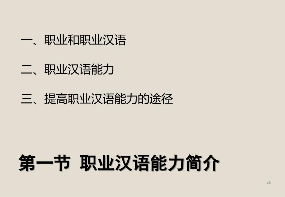 职业汉语ppt课件.ppt_第3页