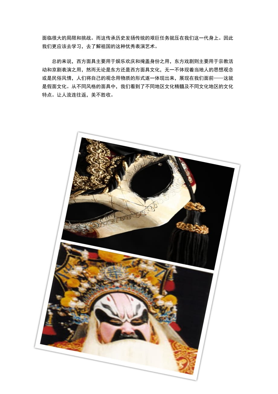 欧洲面具与中国脸谱文化赏析_第3页
